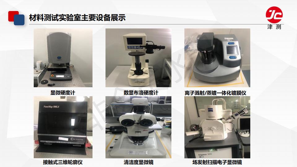 材料測試